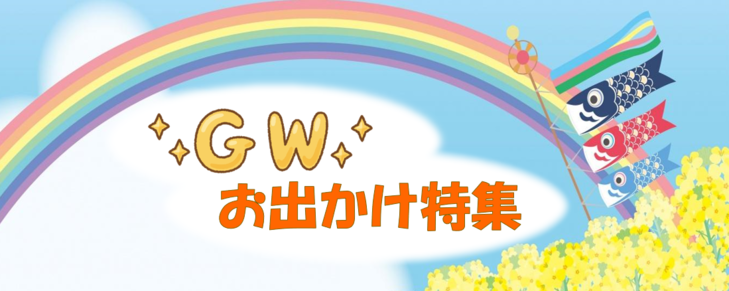 2023GW 注目の展覧会②